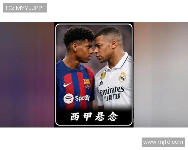 西甲联赛同积分谁是冠军？决胜局势与计算方式